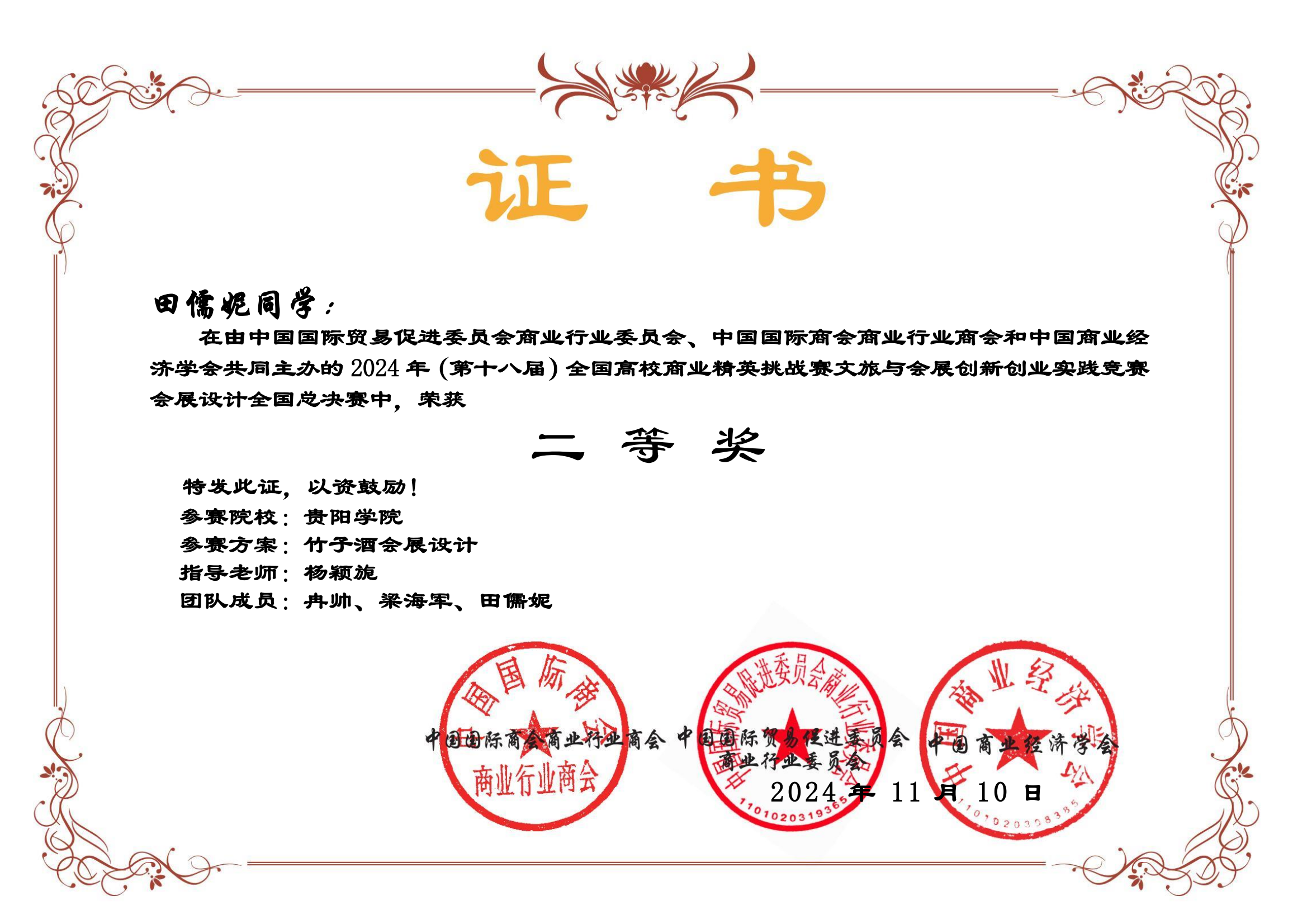 选手(5)荣誉证书-477_00